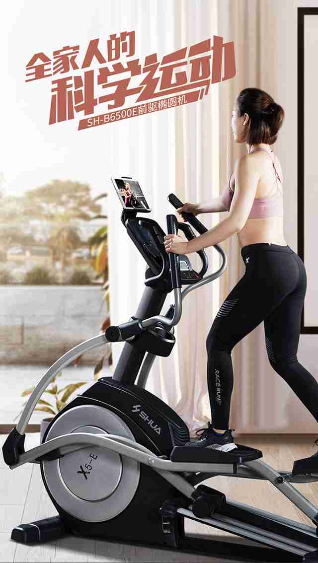 好博体育健身器材-家用椭圆机SH-B6500E