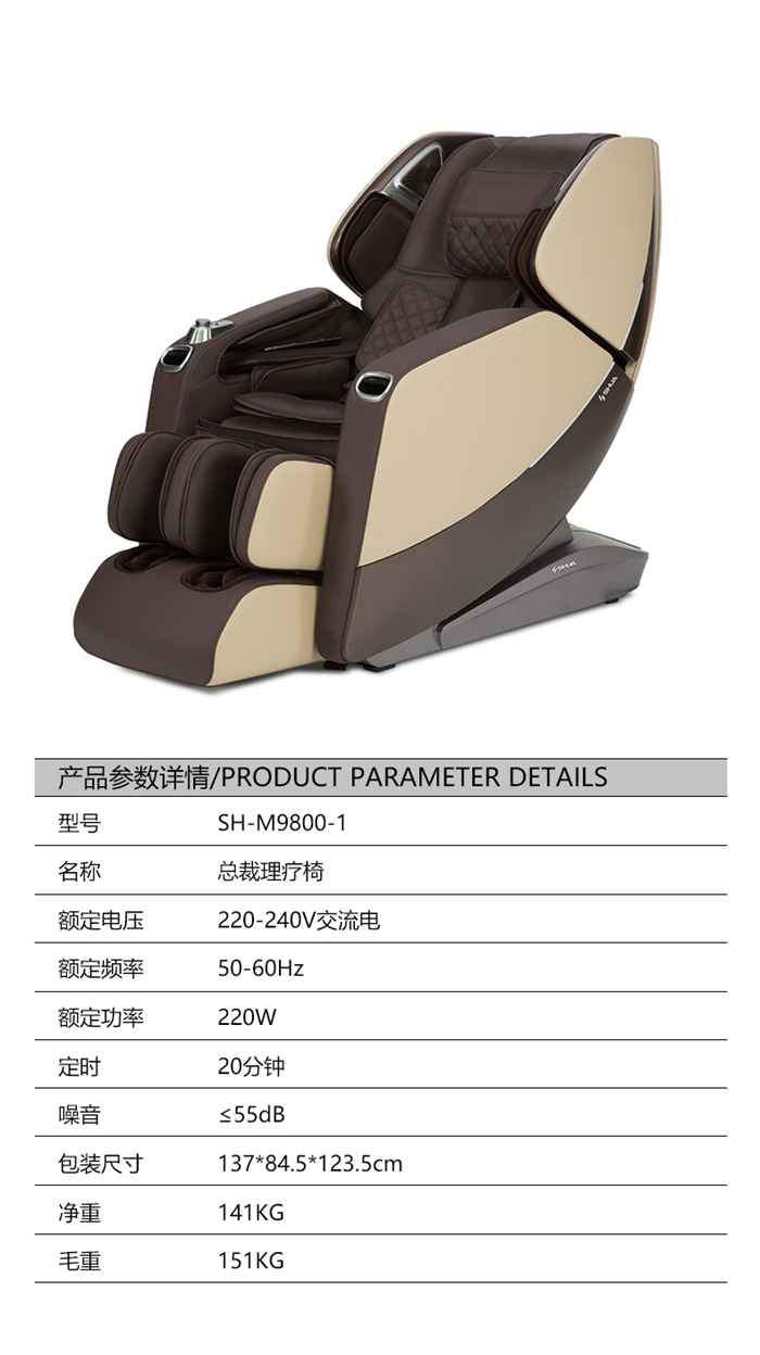 好博体育健身器材-总裁按摩椅SH-M9800-1