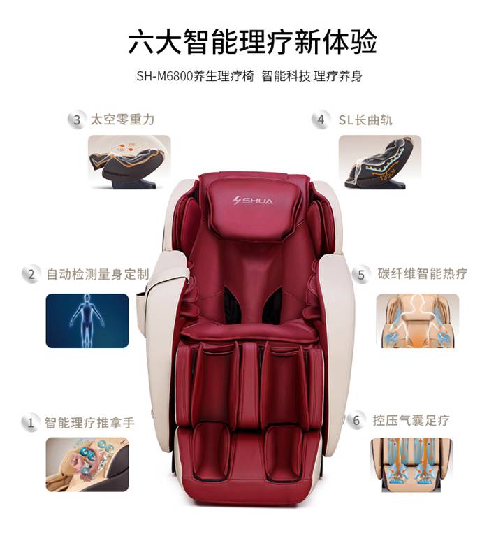 好博体育健身器材-家用智能按摩椅SH-M6800-1