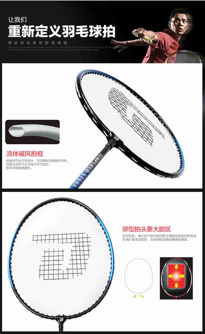 广西好博体育-羽毛球拍