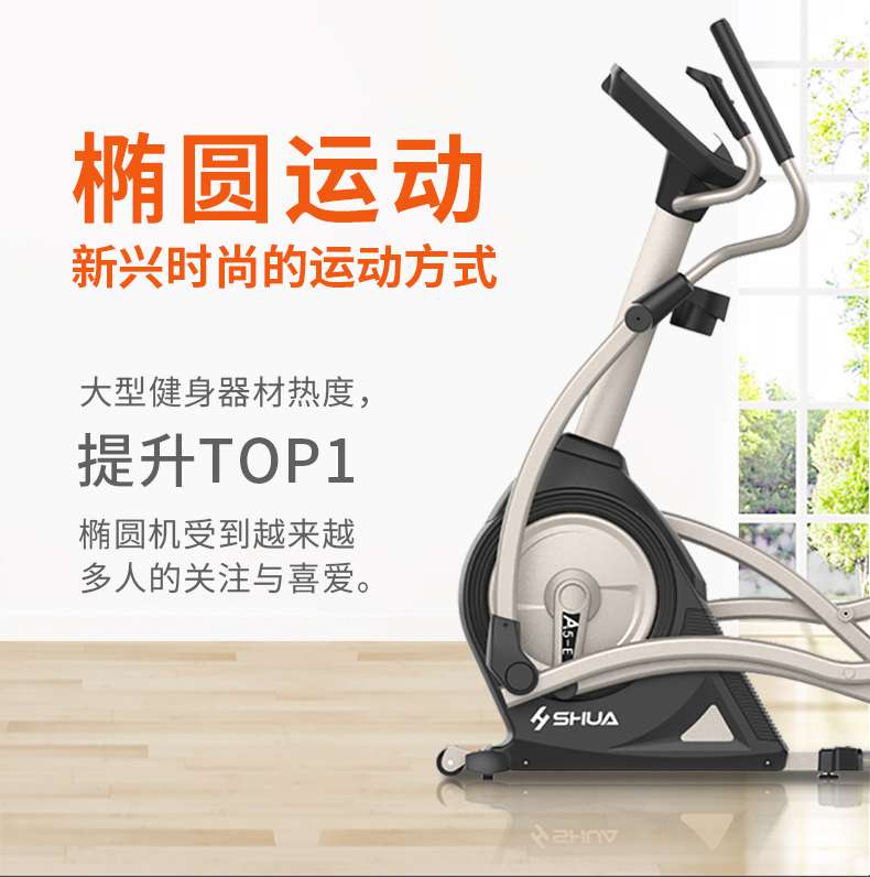 家用椭圆机SH-B5101E-广西好博体育健身器材有限公司