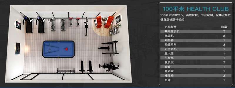 100平方健身室-好博体育健身器材企事业健身解决方案